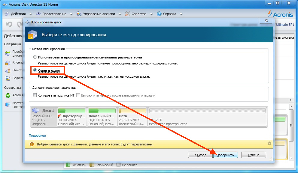 Как перенести систему Windows на другой диск 6