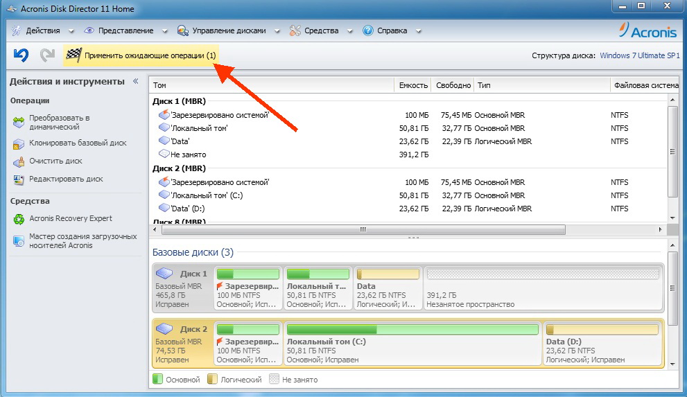 Как перенести систему Windows на другой диск 7