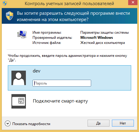 UAC_защита_системы