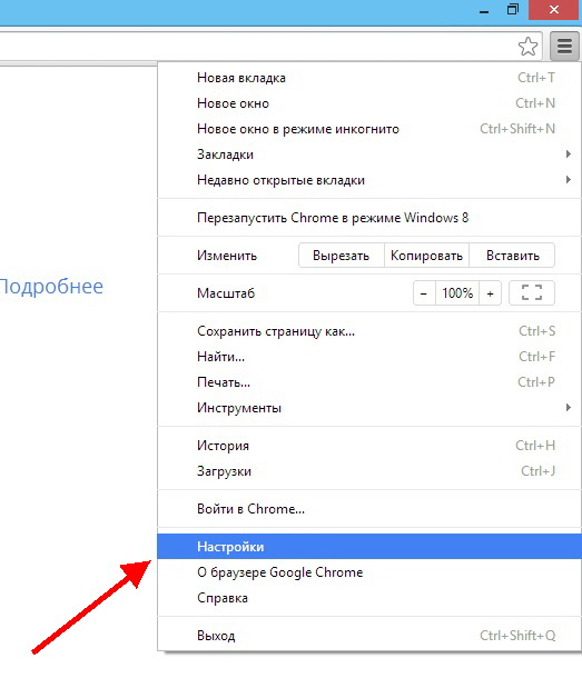 Убираем ошибку Google Chrome  4