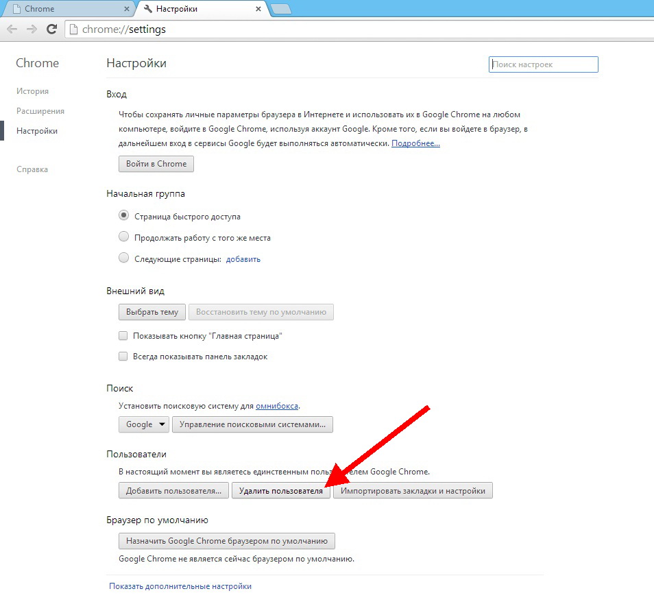 Убираем ошибку Google Chrome  5