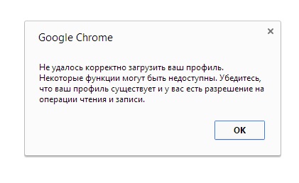 Убираем ошибку Google Chrome