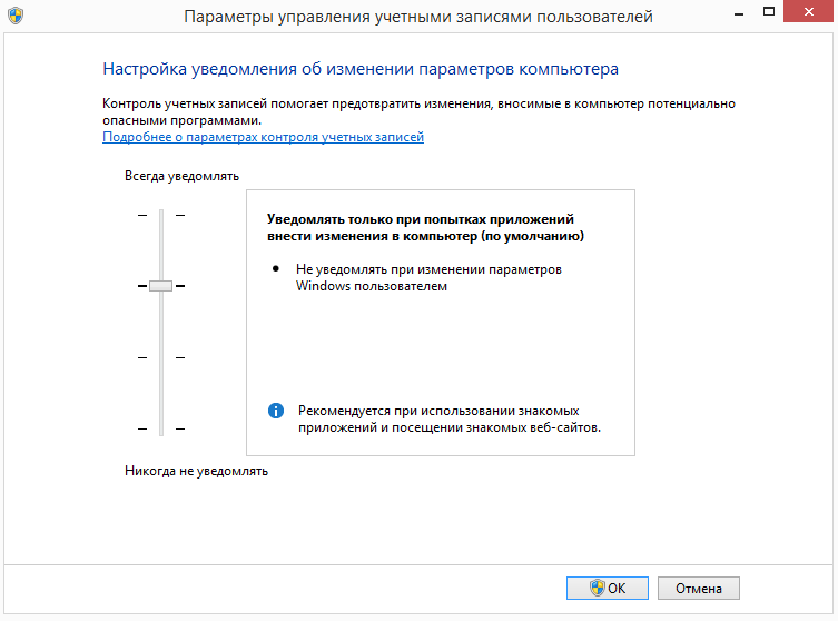 изменение_UAC_Windows8