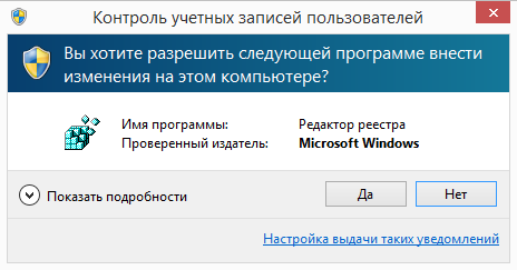запрос_одобрения_UAC