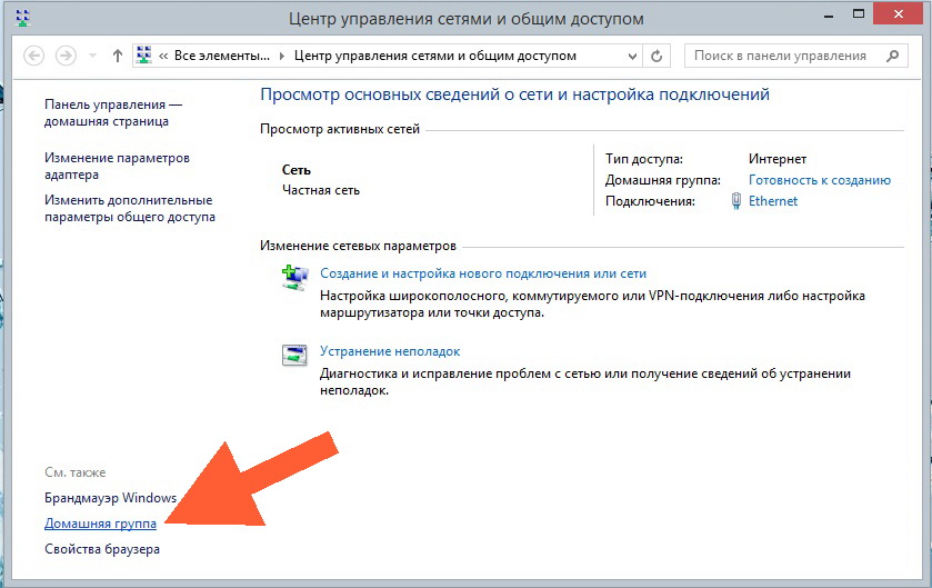 Как объединить два компьютера в домашнюю сеть 3