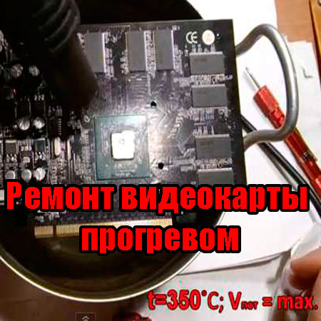 remont-videokartyi