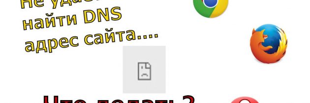 Не удаётся найти DNS