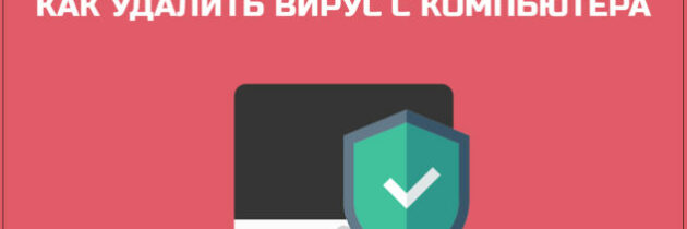 Безопасность компьютера