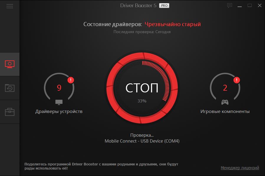 Driver Booster 5 PRO