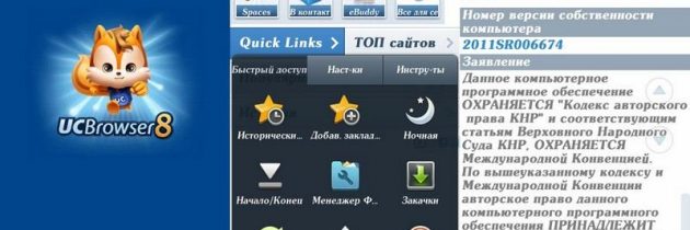 Браузер ucweb