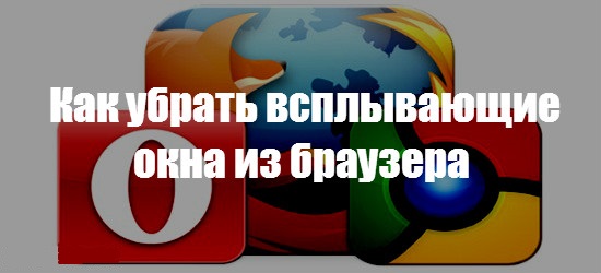 всплывающие окна в браузере