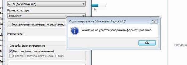 Не удается завершить форматирование