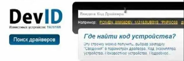 Поиск драйвера по ID несколько советов