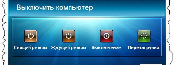 Долго выключается компьютер — причины и их решение