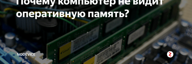 Не определяется оперативная память
