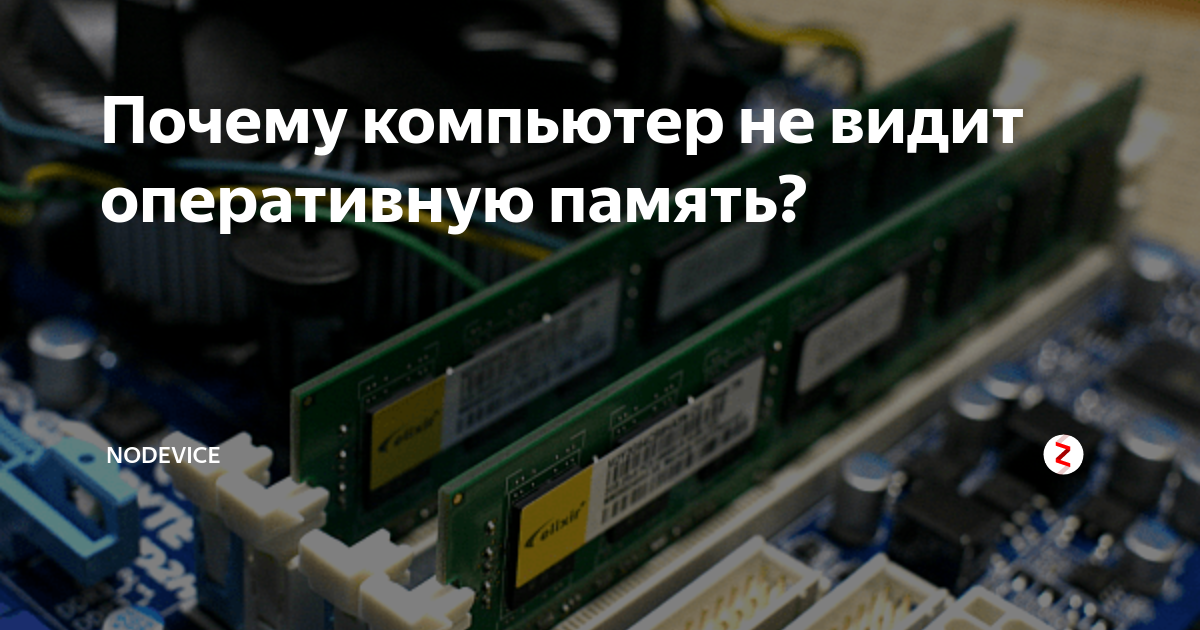 оперативная память