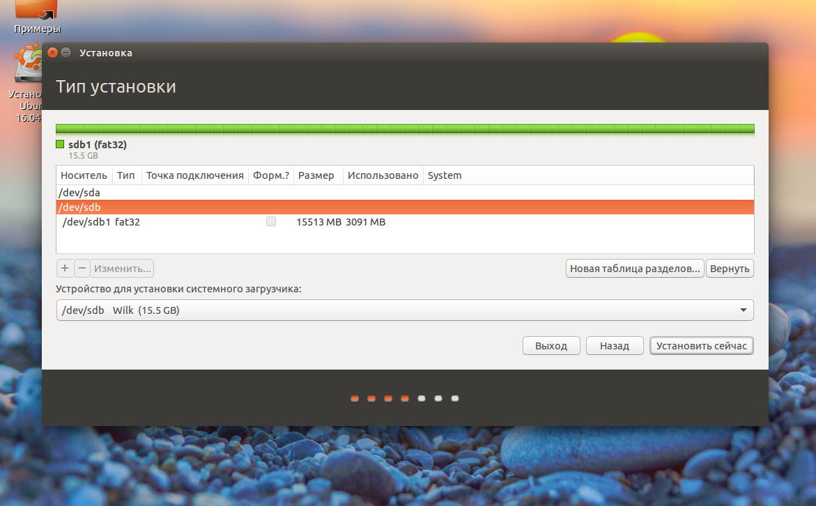 Установка Линукс на флешку