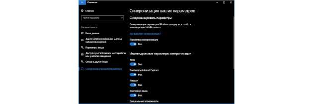 синхронизация-аккаунт