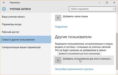 учетные записи пользователей