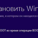 Ошибка 0×С 1900101