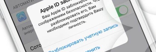 Как разблокировать устройства Apple. Подробная инструкция, с которой справится ребёнок!