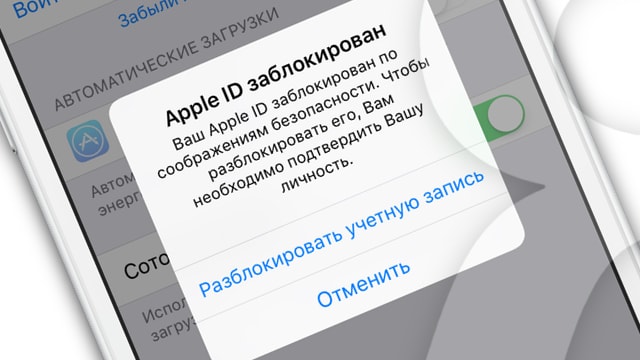 разблокировать устройства Apple 2