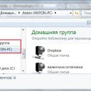 Подключение смартфона к домашней группе