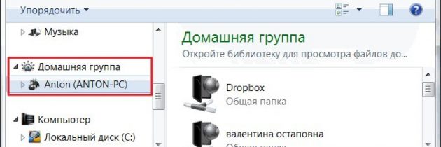 Подключение смартфона к домашней группе