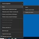 Панель задач Windows 10