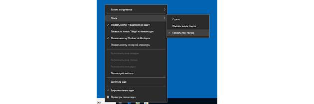панель_задач_windows10