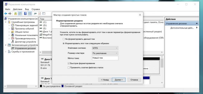 разделить жесткий диск на Windows 
