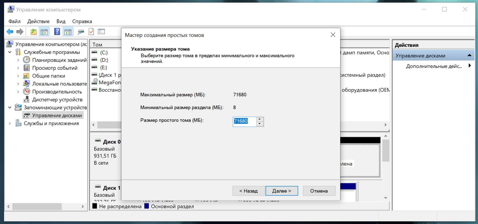 разделить жесткий диск на Windows 3