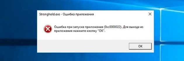 Ошибка активации игр и приложений 0xc0000022