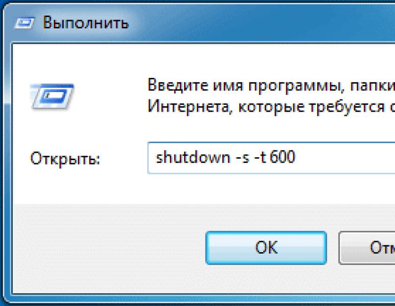 выключение по таймеру