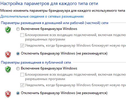 Отключить брандмауэр Windows 7
