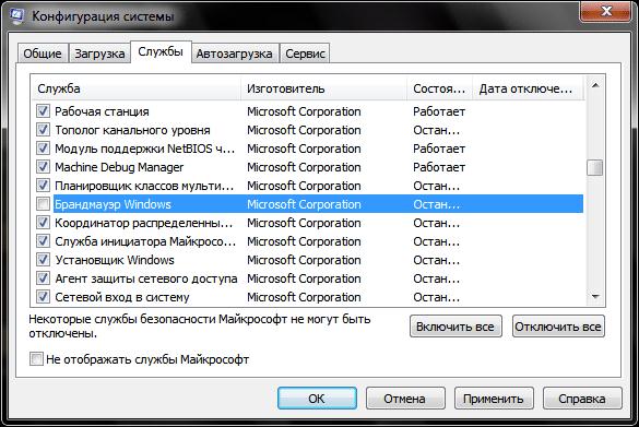 Отключить брандмауэр Windows 7