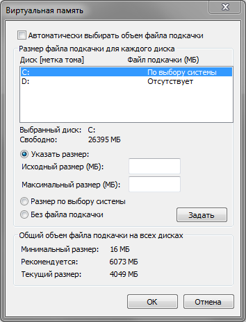 подкачка в win 7