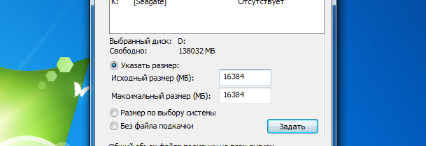 Файл подкачки в Win 7