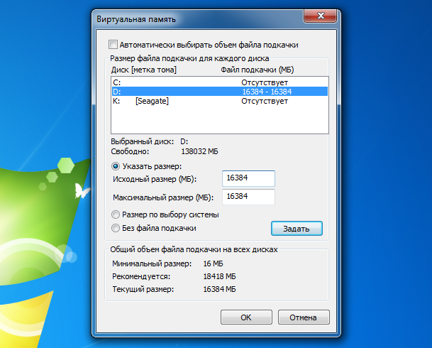 файл подкачки 