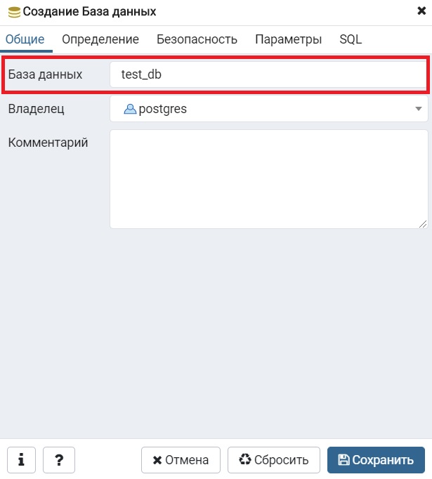 создавать базу данных
