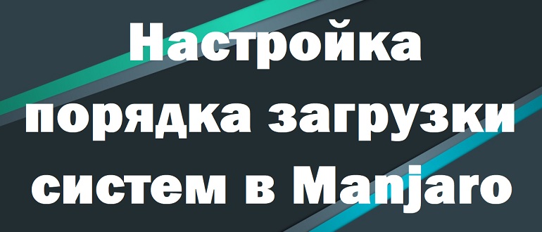 Manjaro Люнекс