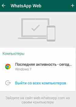 программа Ватсаб