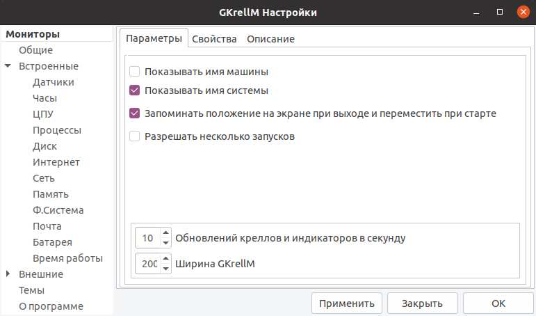 настройки gkrellm