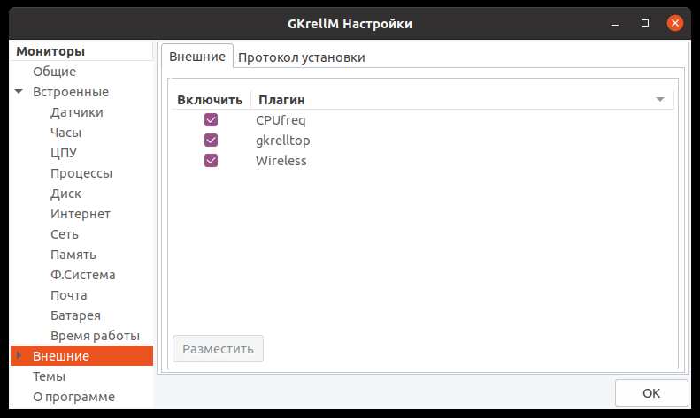 плагины GkrellM