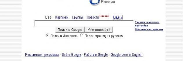 Поиск информации в Google