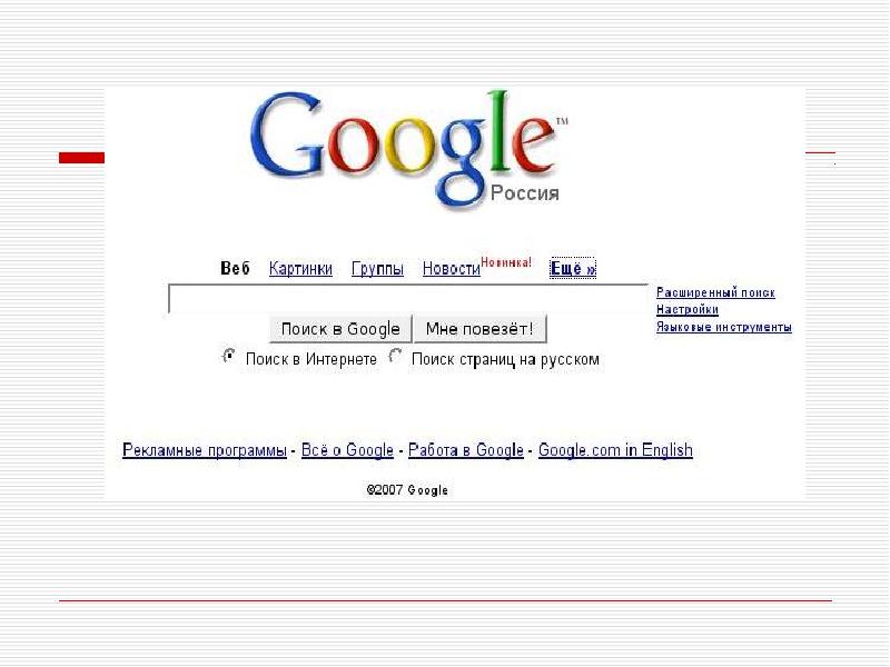 поиск информации 