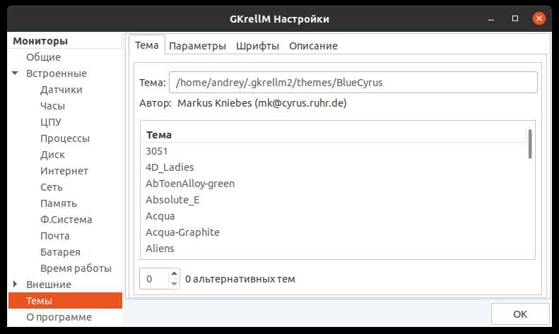 темы оформления GkrellM