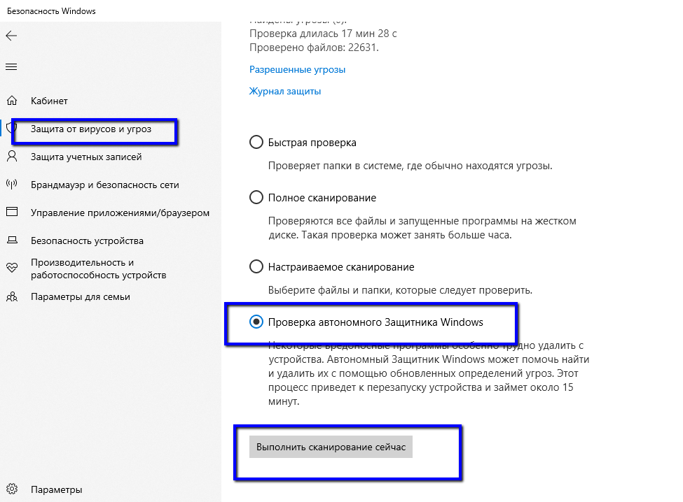 Windows Defender от Microsoft