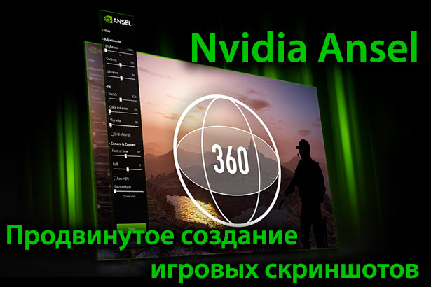 Nvidia Ansel