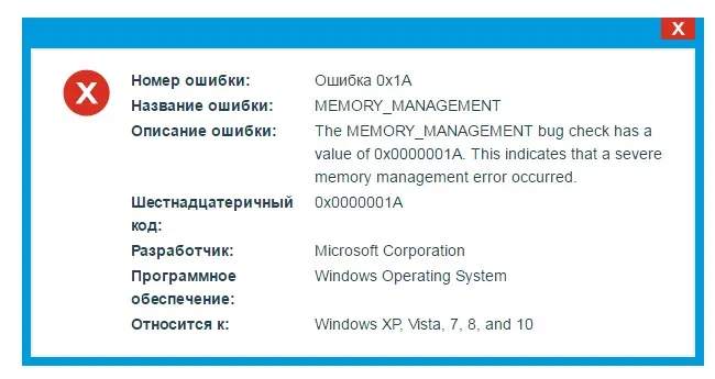 ошибка памяти